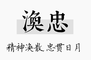 涣忠名字的寓意及含义