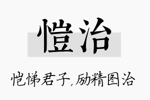 恺治名字的寓意及含义