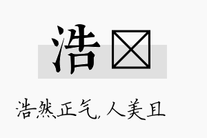 浩偲名字的寓意及含义