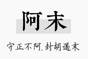 阿末名字的寓意及含义