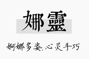 娜灵名字的寓意及含义