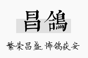 昌鸽名字的寓意及含义