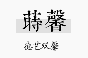 莳馨名字的寓意及含义