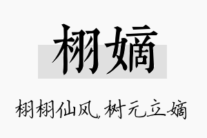 栩嫡名字的寓意及含义