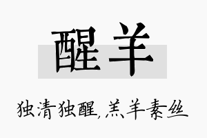 醒羊名字的寓意及含义