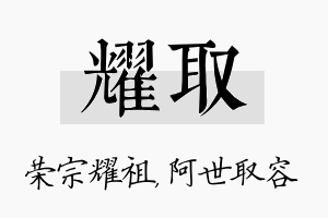 耀取名字的寓意及含义