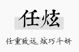 任炫名字的寓意及含义