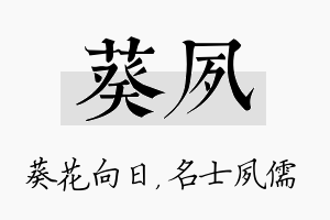 葵夙名字的寓意及含义