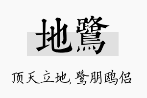 地鹭名字的寓意及含义