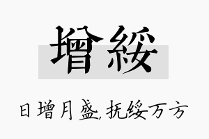 增绥名字的寓意及含义