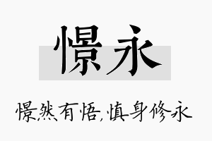 憬永名字的寓意及含义