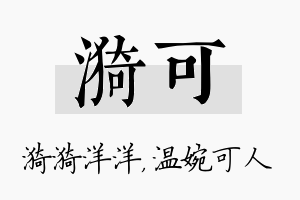 漪可名字的寓意及含义