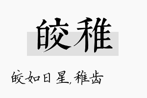 皎稚名字的寓意及含义