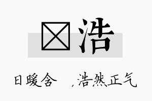 芃浩名字的寓意及含义