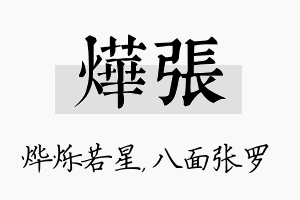 烨张名字的寓意及含义