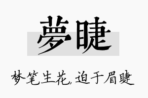 梦睫名字的寓意及含义