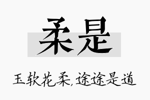 柔是名字的寓意及含义