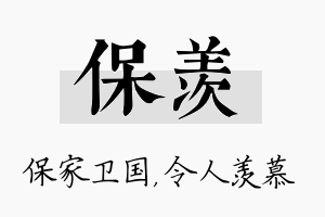 保羡名字的寓意及含义