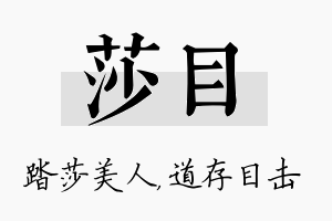 莎目名字的寓意及含义