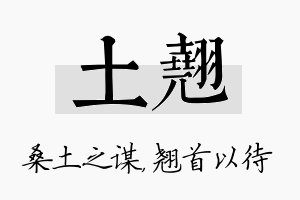 土翘名字的寓意及含义