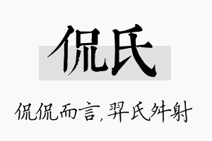 侃氏名字的寓意及含义