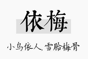 依梅名字的寓意及含义