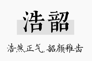 浩韶名字的寓意及含义