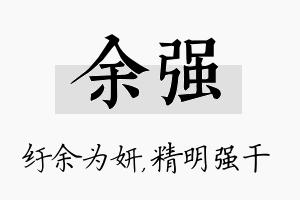 余强名字的寓意及含义