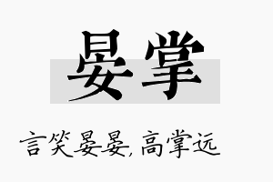 晏掌名字的寓意及含义