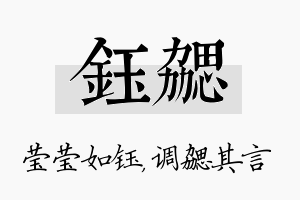 钰勰名字的寓意及含义