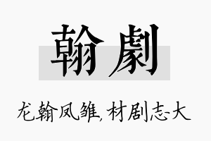 翰剧名字的寓意及含义