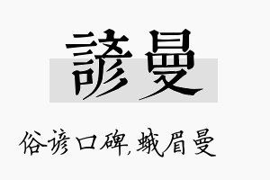 谚曼名字的寓意及含义