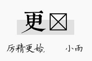 更溦名字的寓意及含义