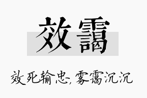 效霭名字的寓意及含义