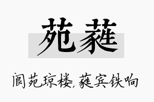 苑蕤名字的寓意及含义