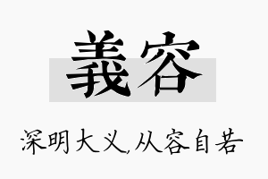 义容名字的寓意及含义