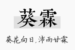 葵霖名字的寓意及含义