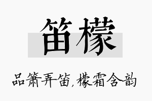 笛檬名字的寓意及含义