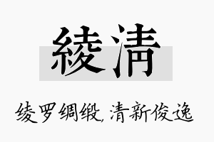 绫清名字的寓意及含义