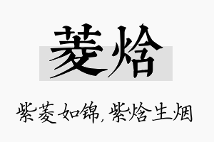 菱焓名字的寓意及含义