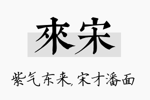 来宋名字的寓意及含义