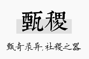 甄稷名字的寓意及含义