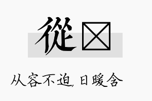 从芃名字的寓意及含义