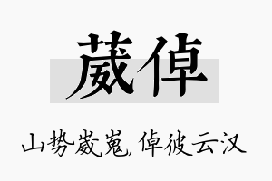 葳倬名字的寓意及含义