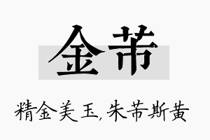 金芾名字的寓意及含义