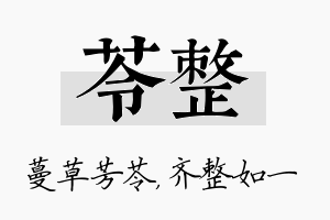 苓整名字的寓意及含义