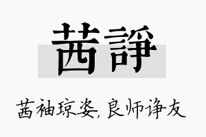 茜诤名字的寓意及含义