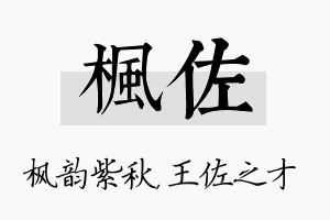 枫佐名字的寓意及含义