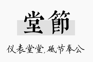 堂节名字的寓意及含义