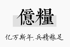 亿粮名字的寓意及含义